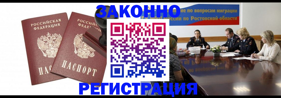 временная регистрация адрес в Железноводске