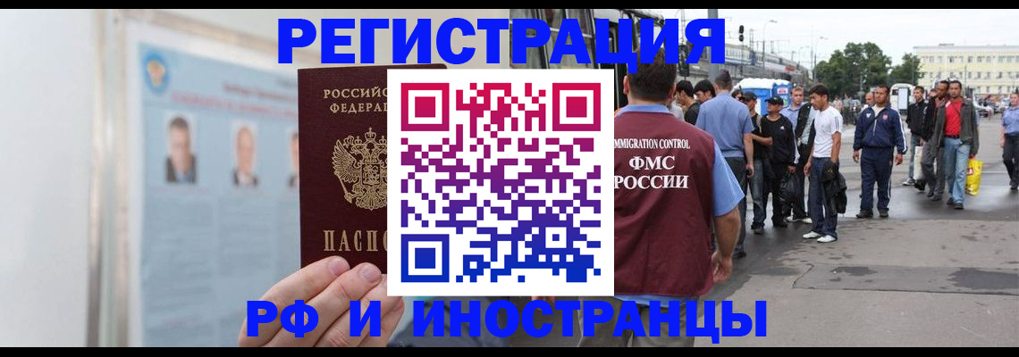 временная регистрация для школы в Железноводске