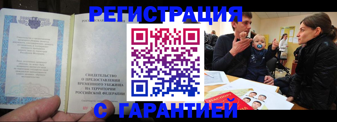 временная регистрация в Железноводске