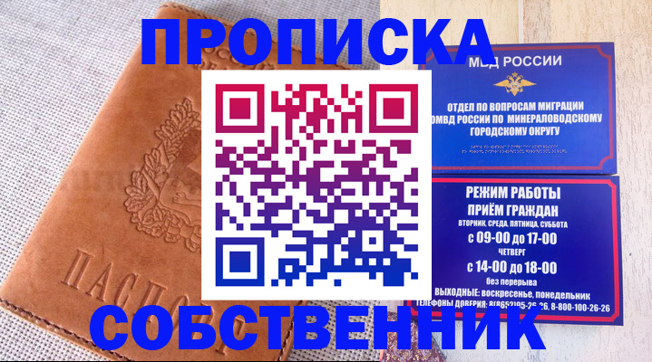 временная регистрация собственник в Железноводске