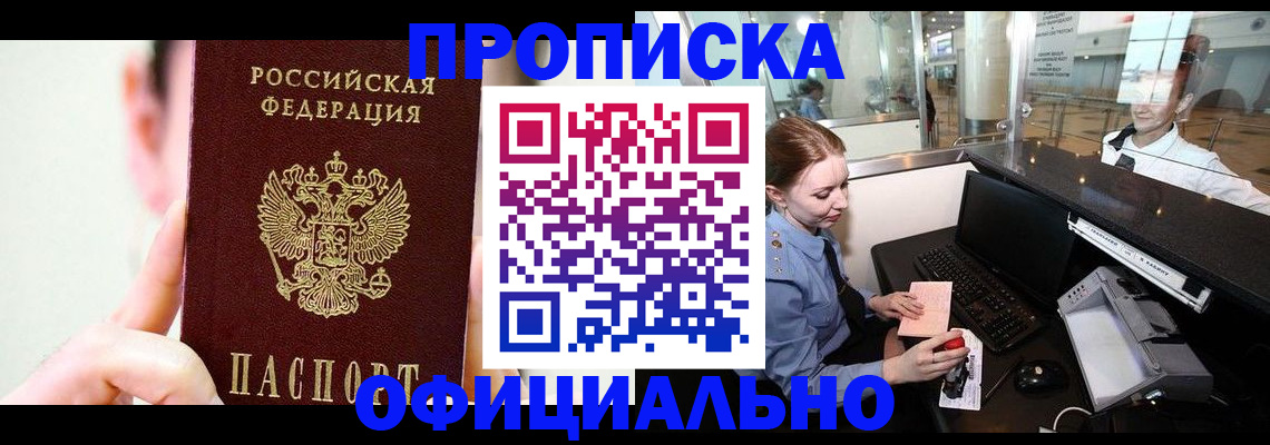 временная прописка в Железноводске