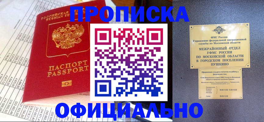 прописка от собственника в Железноводске