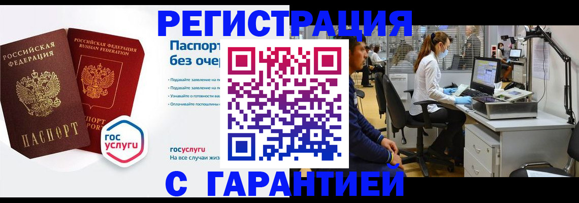 временная регистрация для школы в Железноводске